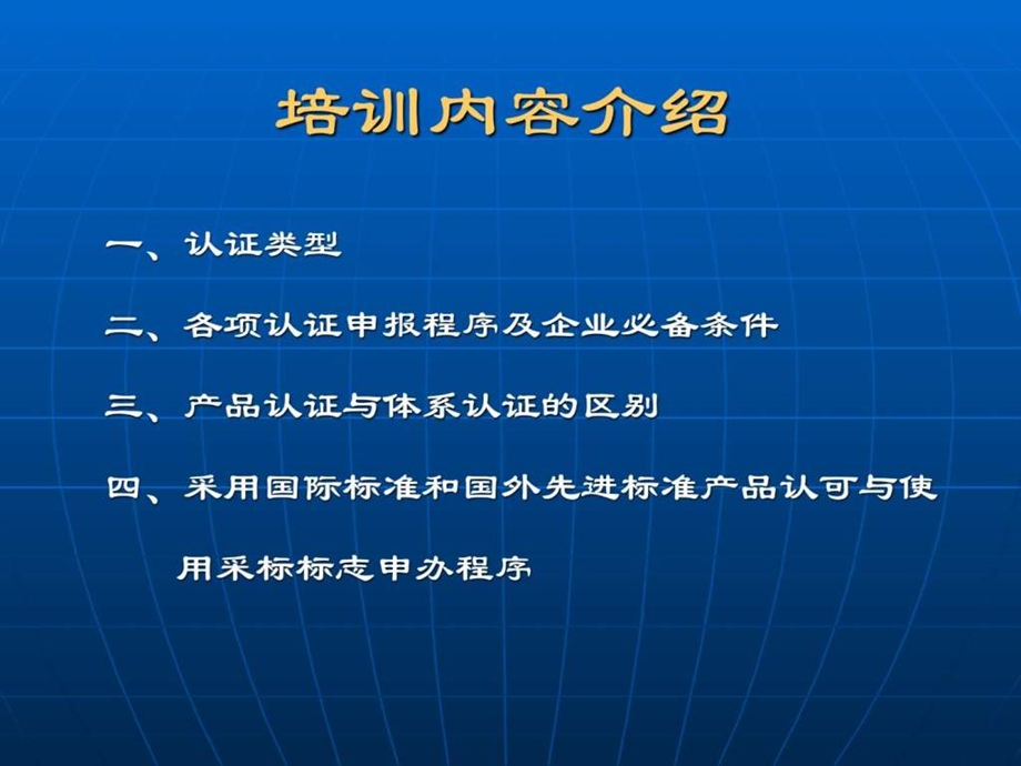 6管理体系认证.ppt_第1页