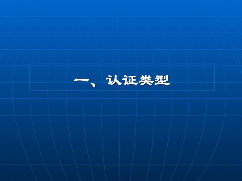 6管理体系认证.ppt_第2页