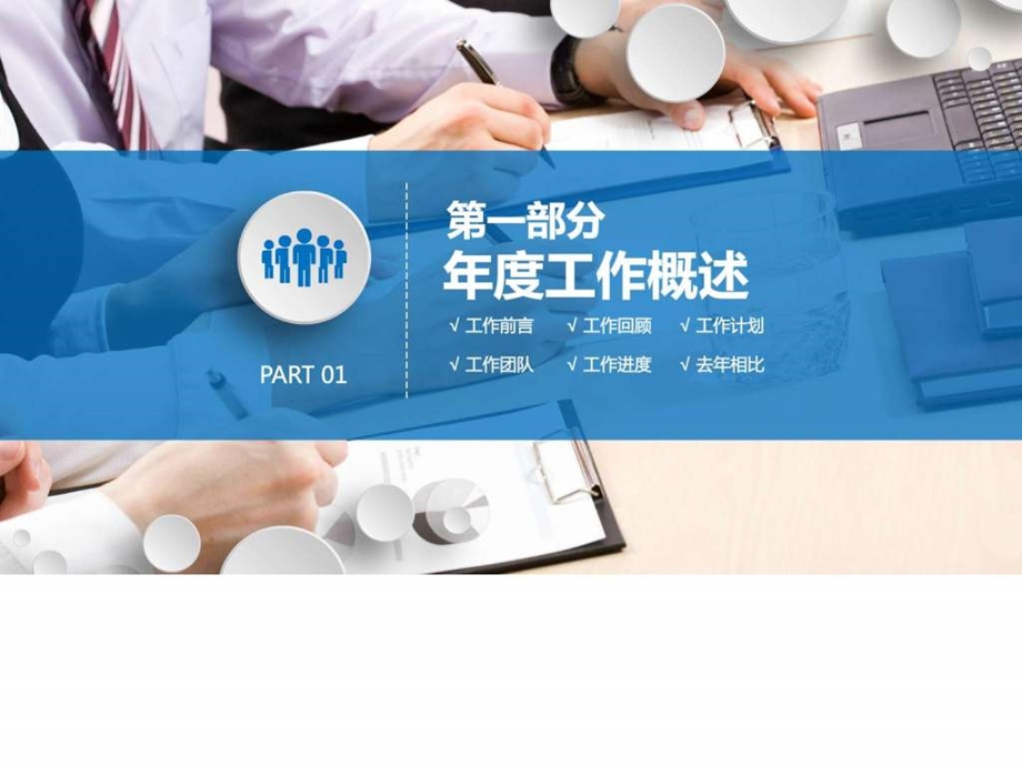 商务汇报框架完整的微立体工作总结PPT图文.ppt.ppt_第3页