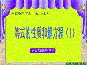 等式的性质和解方程图文.ppt.ppt