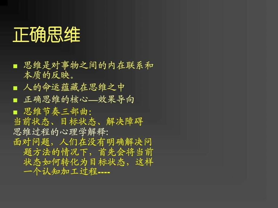 创新思维有效管理学习资料图文.ppt.ppt_第2页