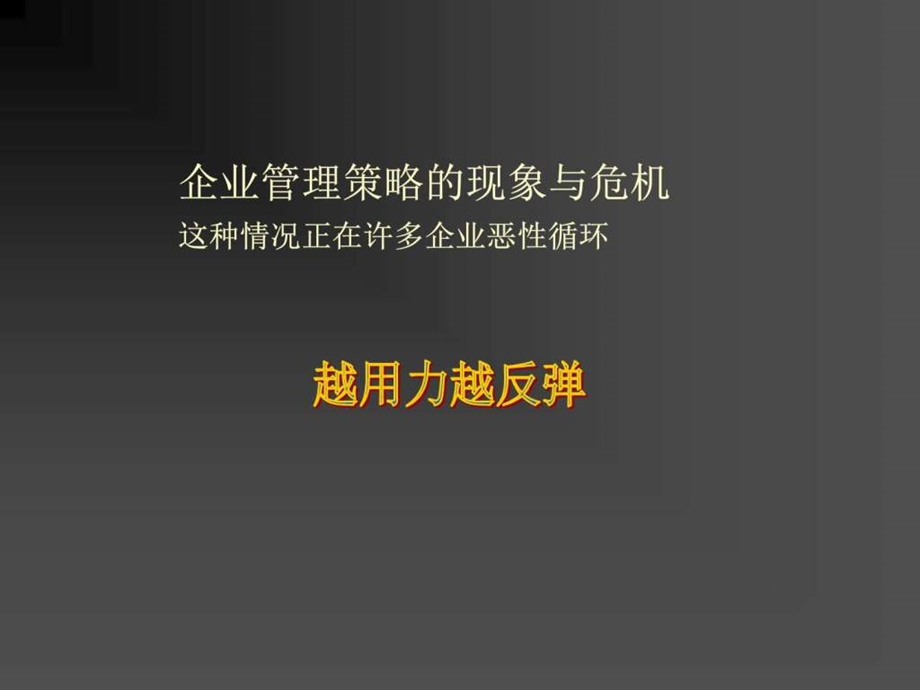 创新思维有效管理学习资料图文.ppt.ppt_第3页