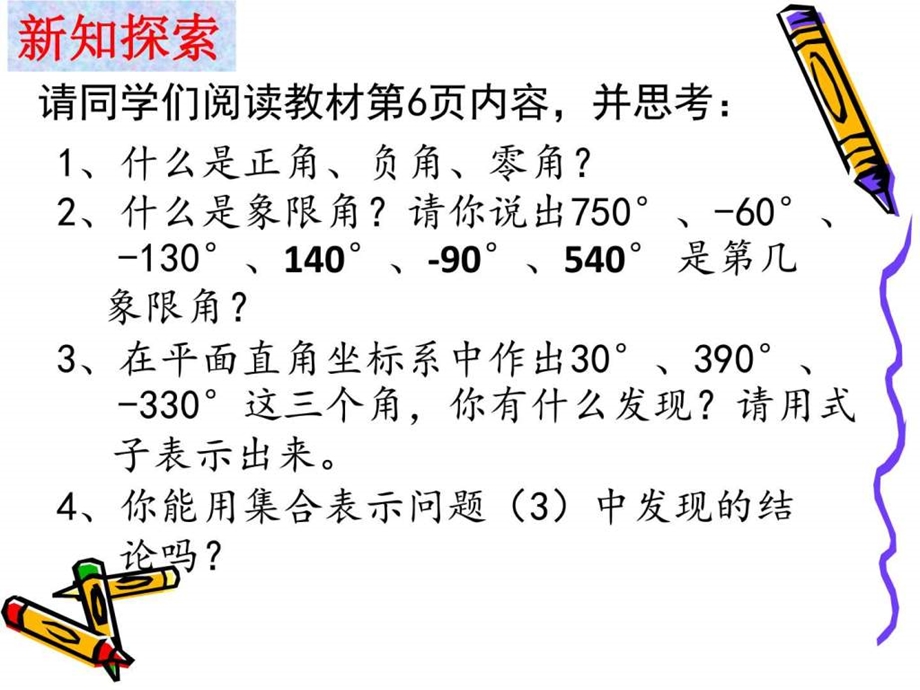 1.2角的概念的推广图文1539087874.ppt.ppt_第3页