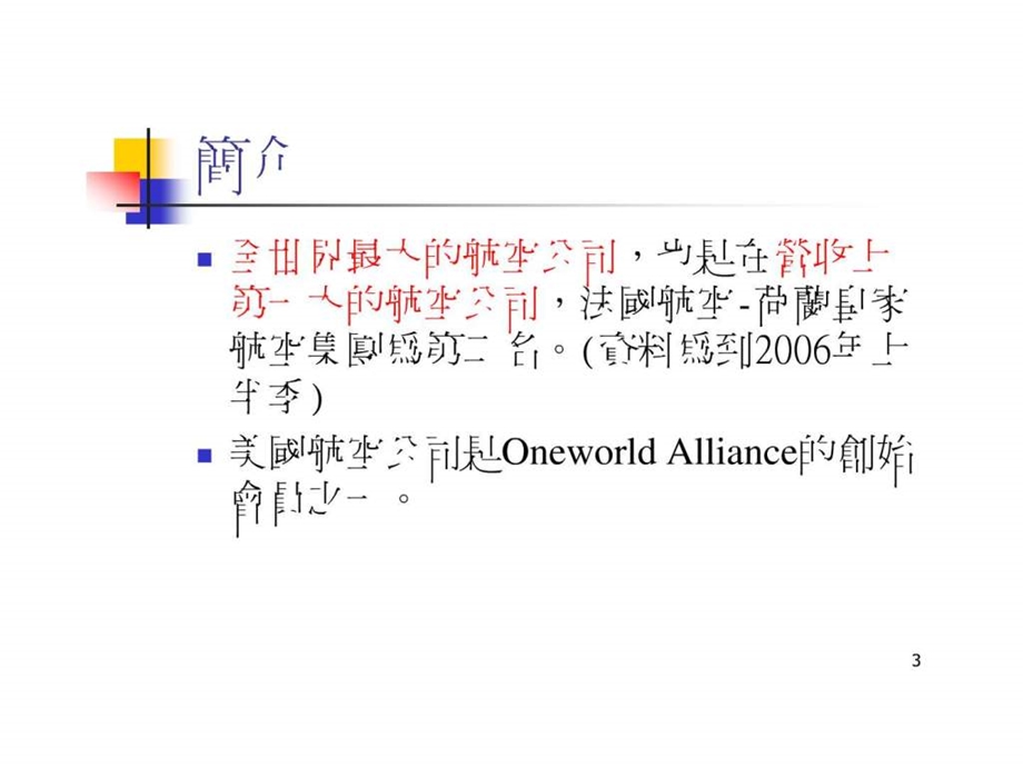 运用资讯科技执行一对一网路互动行销.ppt.ppt_第3页