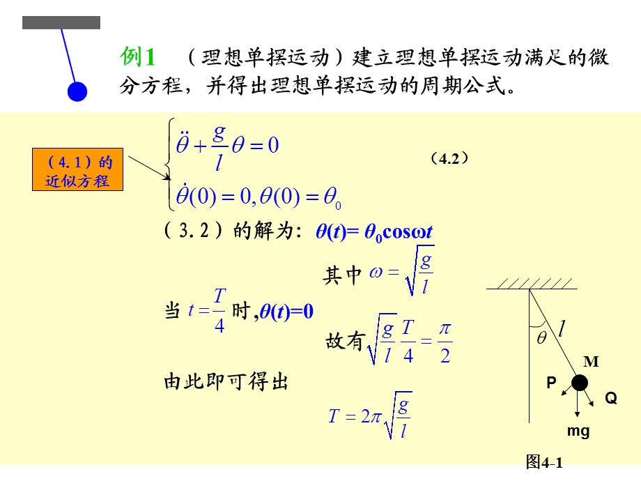 第四部分微分方程建模.ppt_第2页