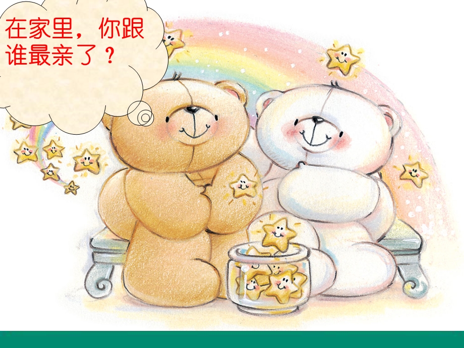 小学语文二年级下册《妈妈的爱》课件.ppt_第2页