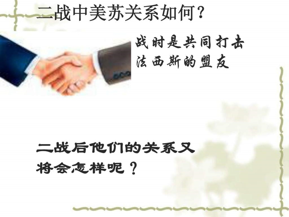 东西方对峙的两极格局.ppt.ppt_第3页