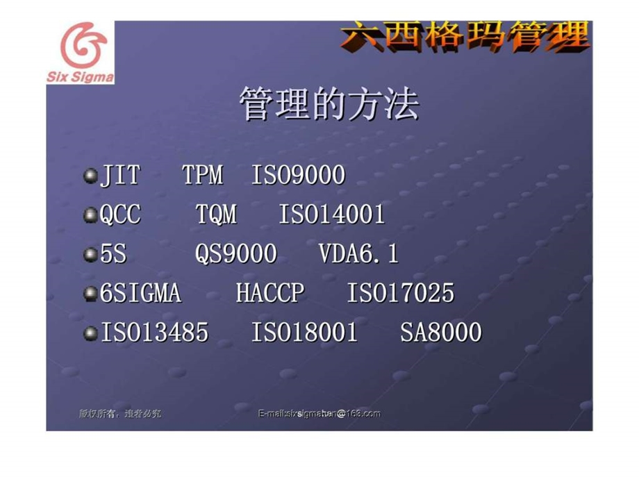 六西格玛apqp产品质量先期策划.ppt_第3页