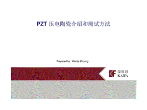 pzt压电陶瓷介绍和测试方法.ppt