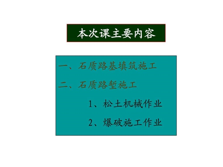 第三章石质路基施工图文.ppt.ppt_第2页