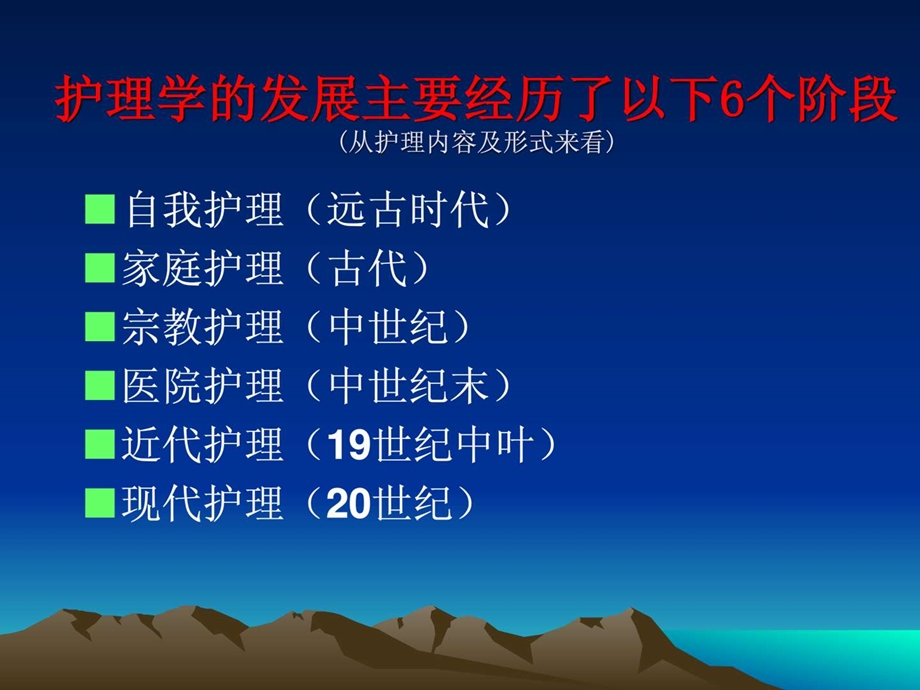 护理学概论.ppt_第2页