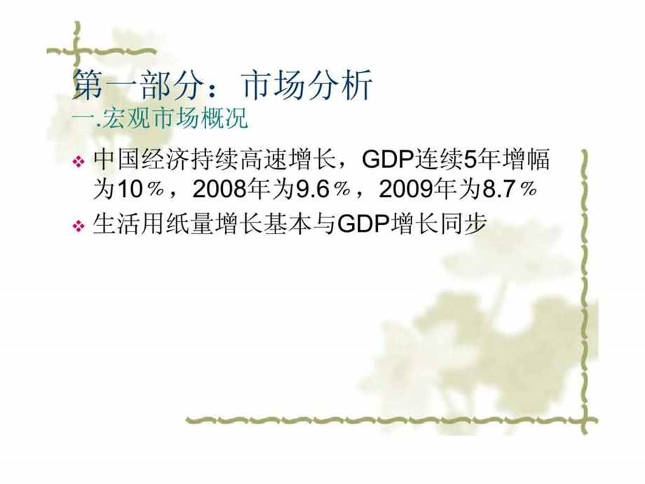 心相印纸巾营销策略.ppt_第2页