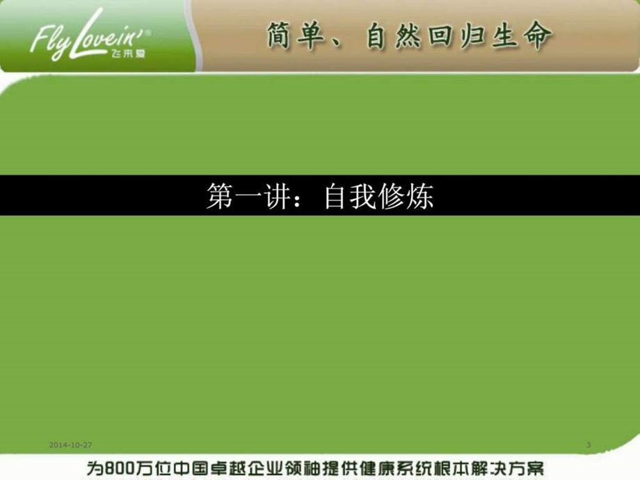 销售团队建设与管理修改1525648358.ppt_第3页