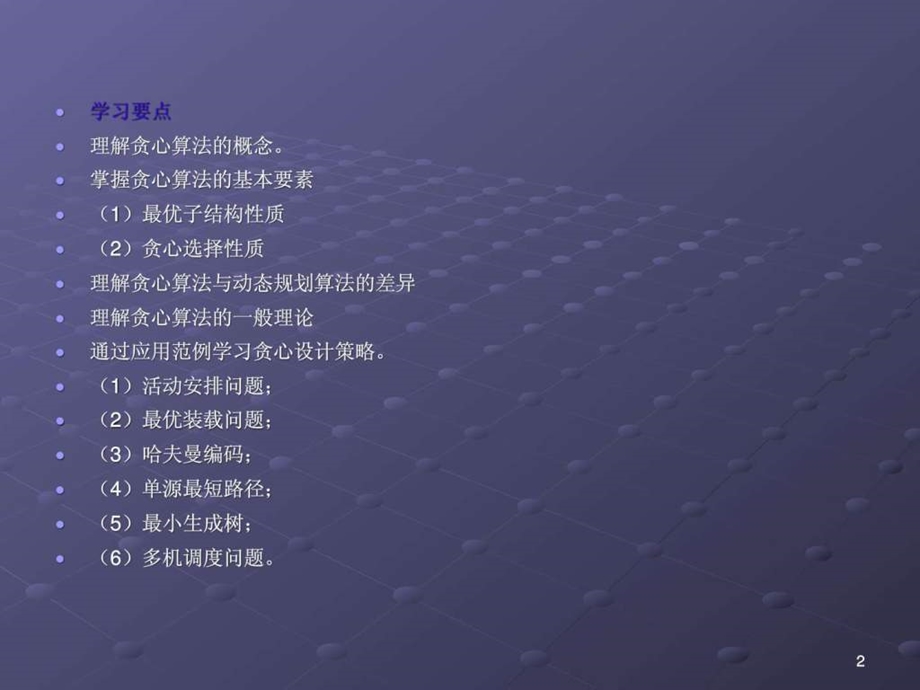 算法导论第4章.ppt.ppt_第2页