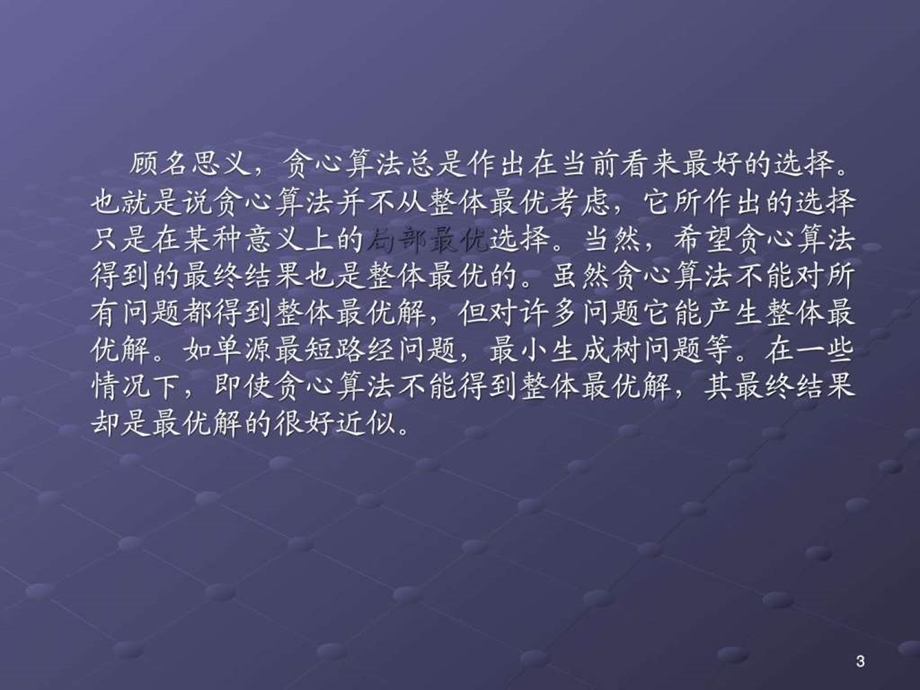 算法导论第4章.ppt.ppt_第3页