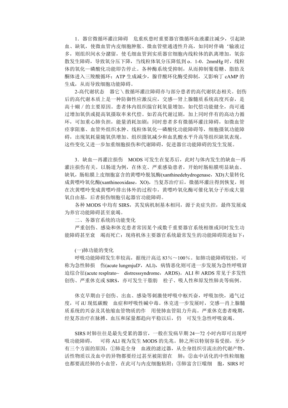 多器官功能障碍综合征.doc_第2页