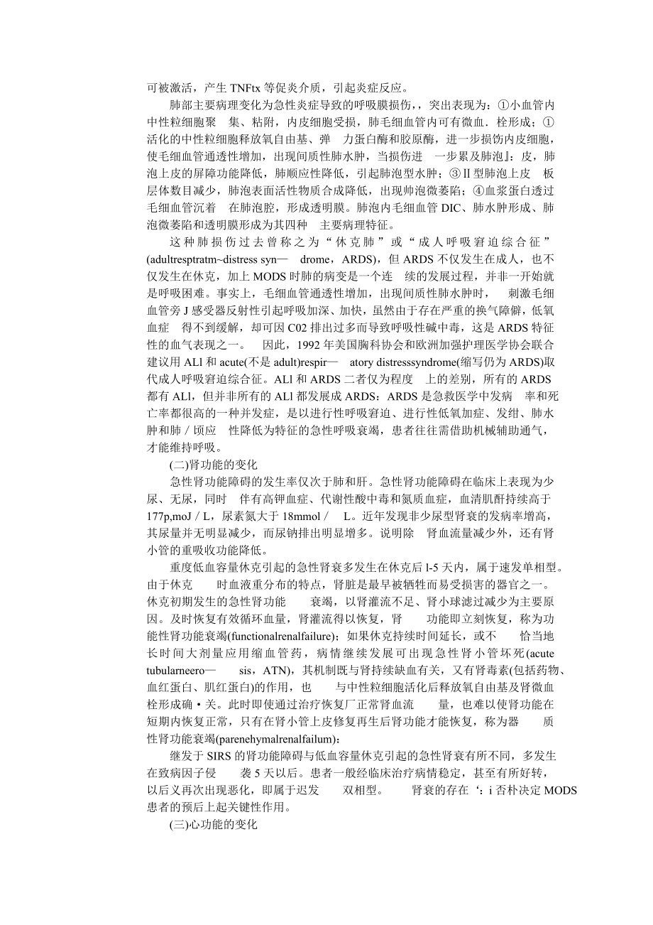 多器官功能障碍综合征.doc_第3页