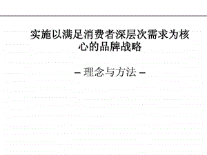 罗兰贝格品牌战略.ppt.ppt