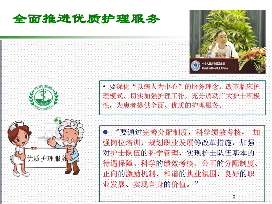 护理管理图文.ppt_第2页