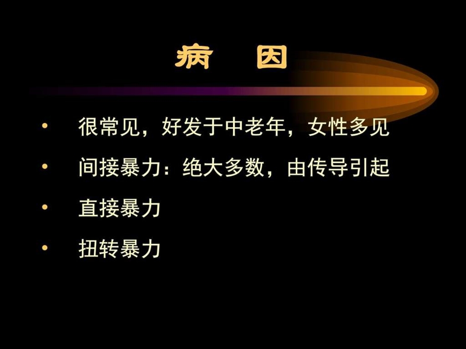 桡骨骨折图文.ppt.ppt_第3页