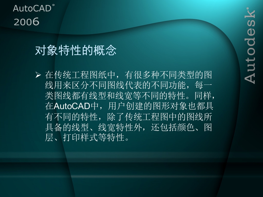 对象特性与图层.ppt_第2页