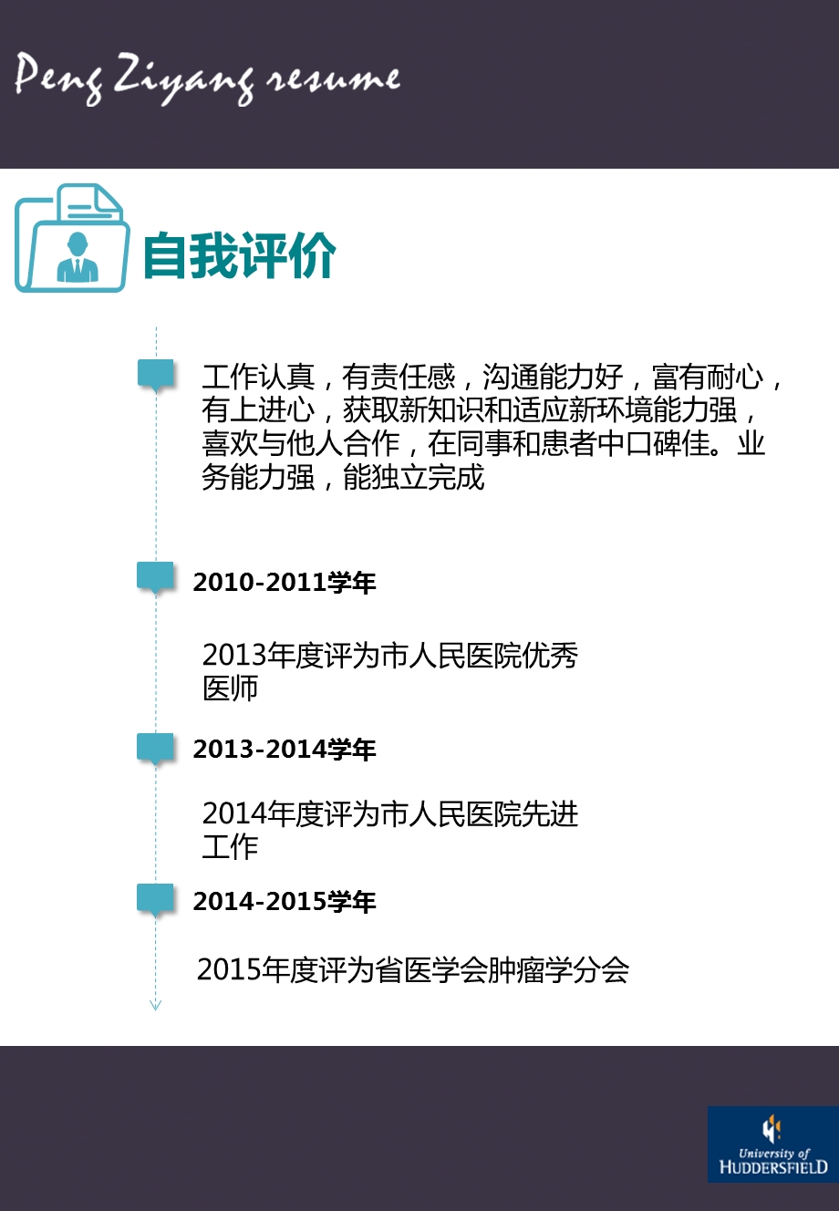 英伦风格简历模版1套3页内容.ppt_第3页