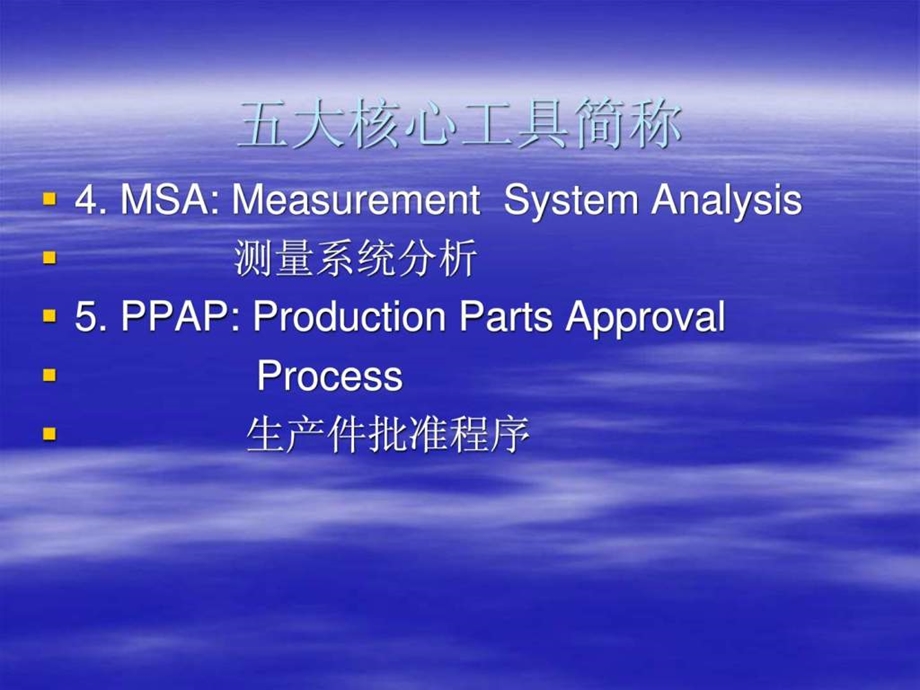 TS16949五大工具资料.ppt_第3页