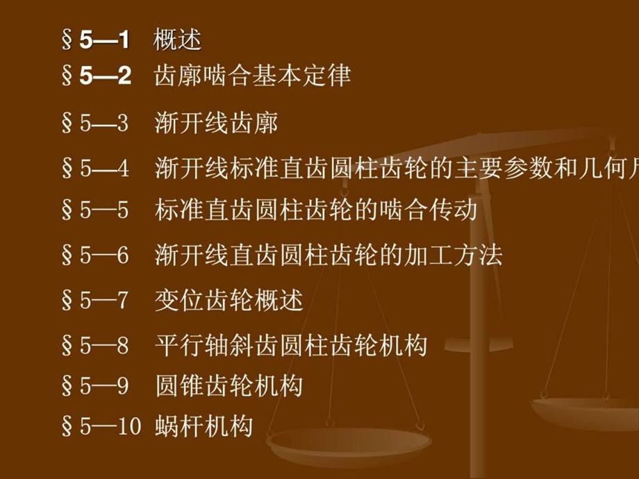 齿轮机械原理.ppt_第2页