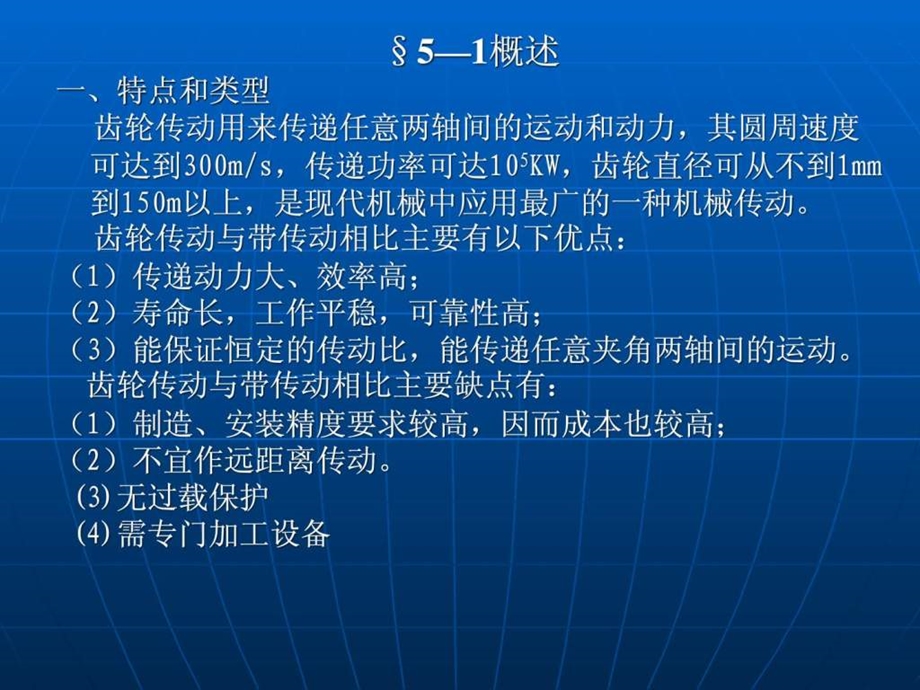 齿轮机械原理.ppt_第3页