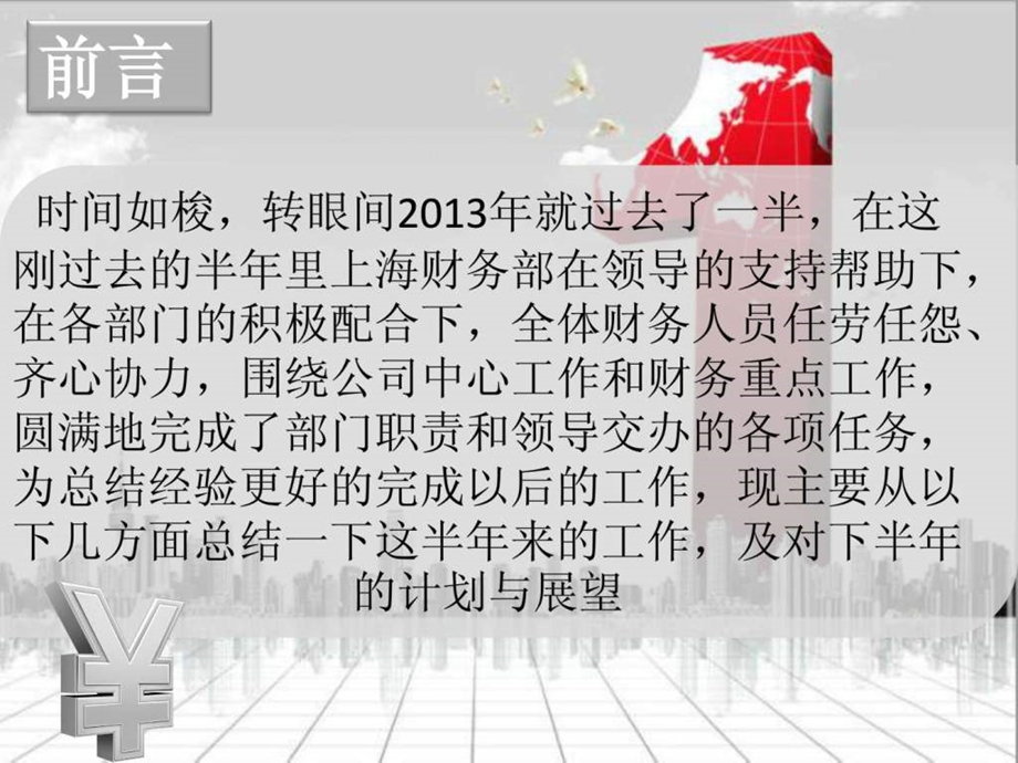 终总结财务ppt.ppt_第2页