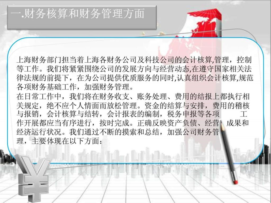 终总结财务ppt.ppt_第3页