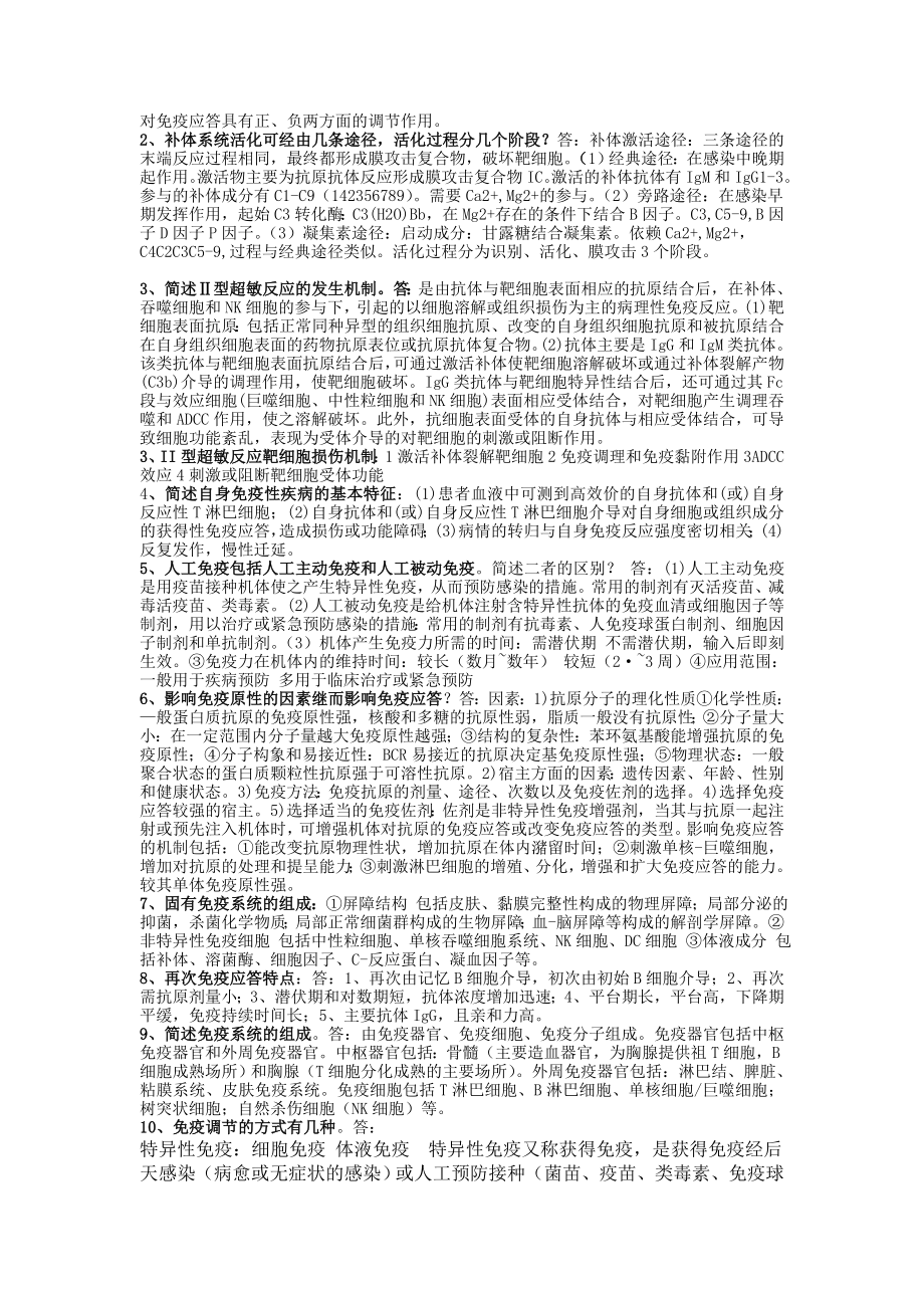 免疫补充.doc_第2页