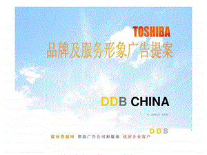 TOSHIBA品牌及服务形象广告提案.ppt