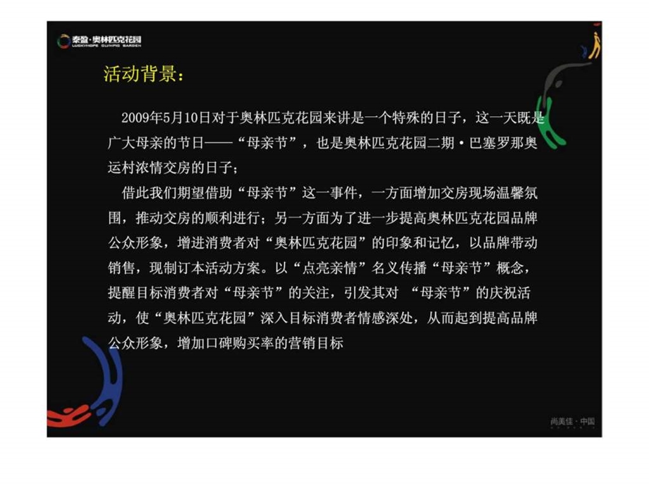 奥林匹克花园活动建议.ppt_第3页