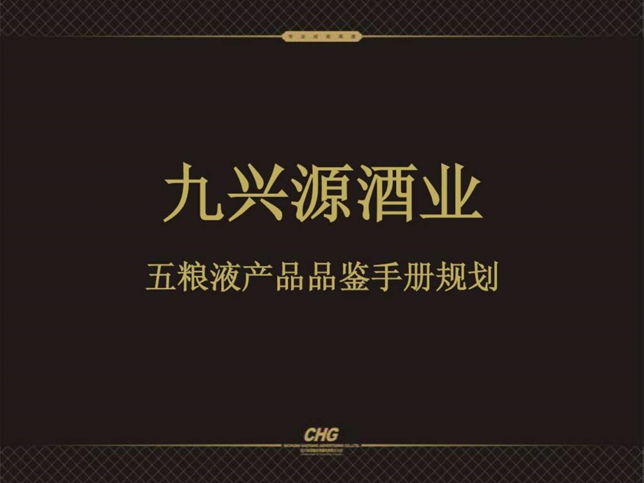 五粮液经销商宣传企划.ppt.ppt_第1页