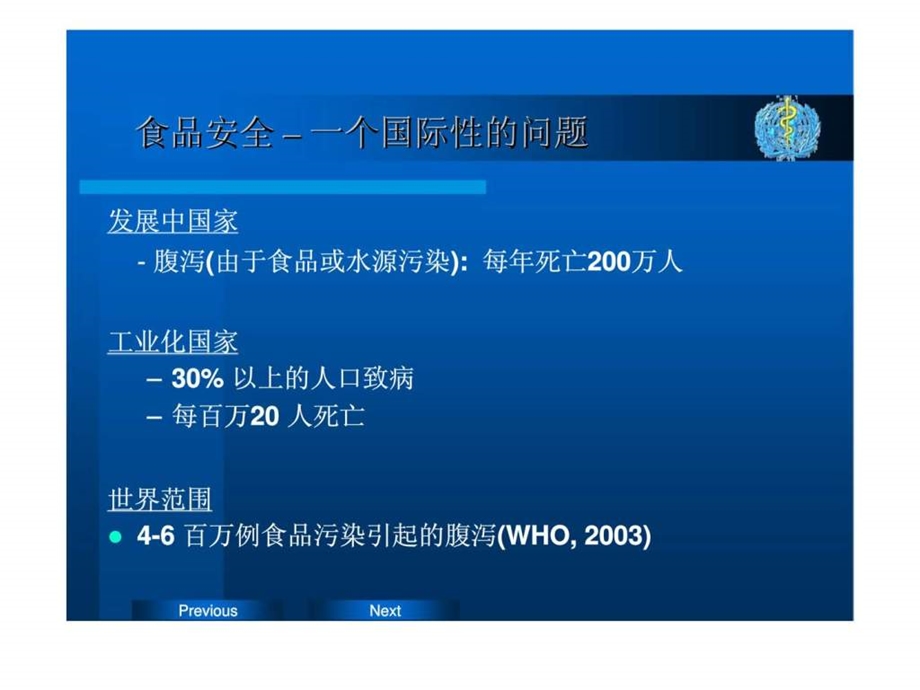 保证食品安全和质量加强国家食品管理体系改善公智库文档.ppt_第3页