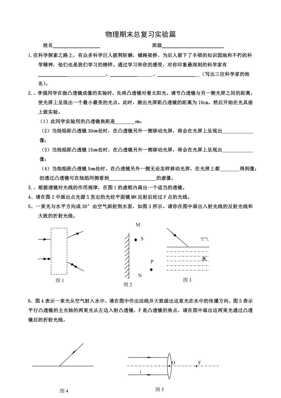 物理期末总复习实验篇.doc_第1页