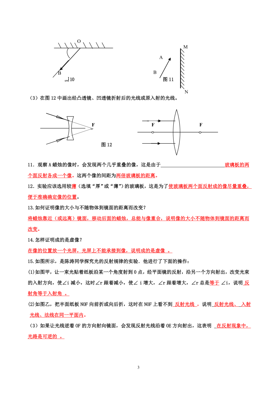 物理期末总复习实验篇.doc_第3页