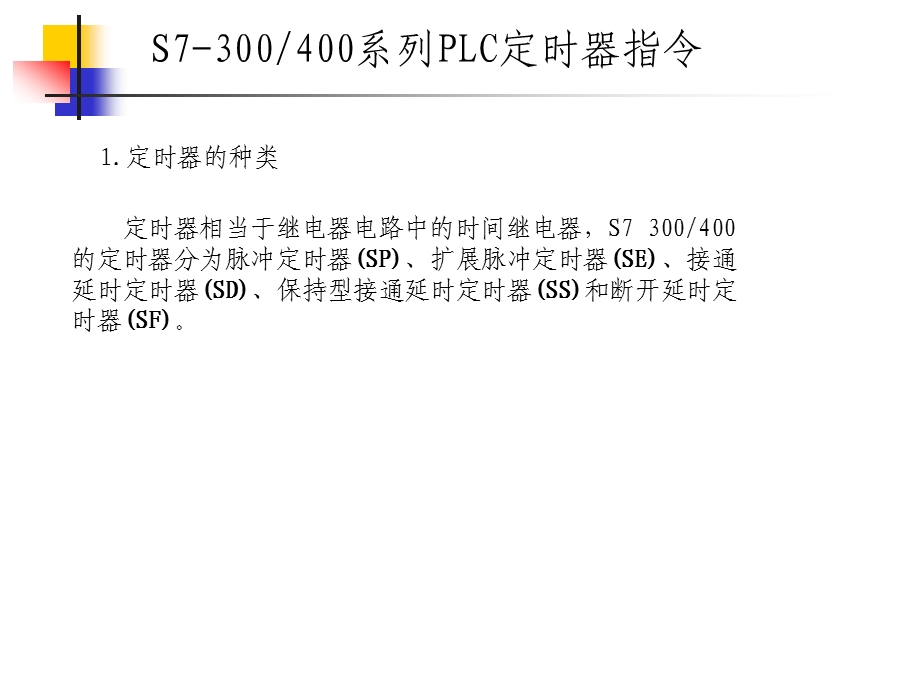 可编程控制器定时器指令.ppt_第3页