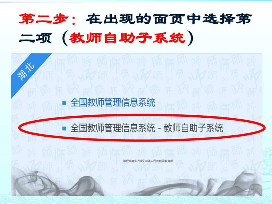 全国教师管理信息系统教师操作指南图文.ppt.ppt_第3页