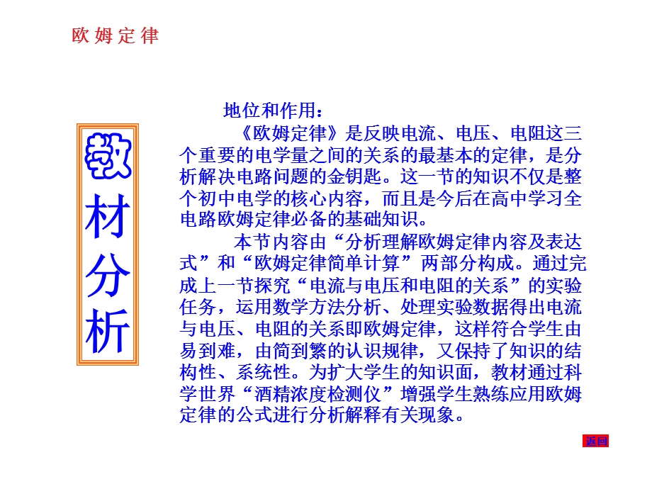 欧姆定律说课稿课件.ppt_第2页