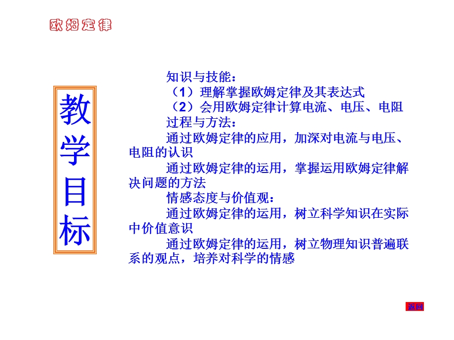 欧姆定律说课稿课件.ppt_第3页