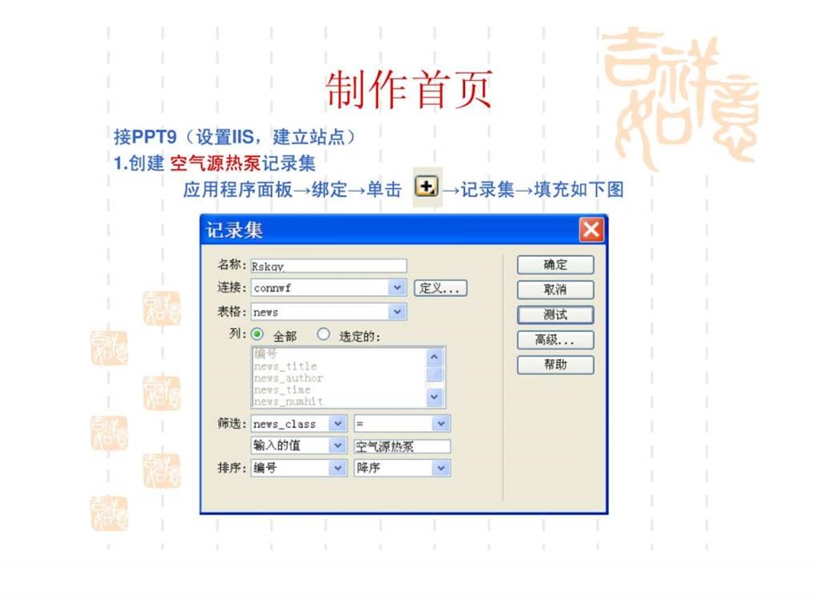 10制作网站首页新闻系统.ppt.ppt_第2页