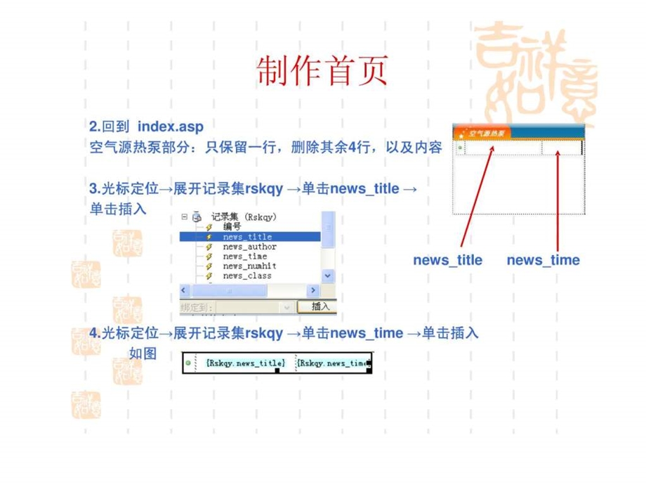 10制作网站首页新闻系统.ppt.ppt_第3页