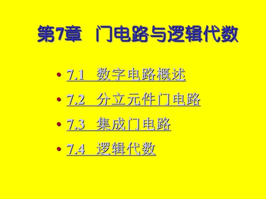 第7章门电路与逻辑代数.ppt_第3页