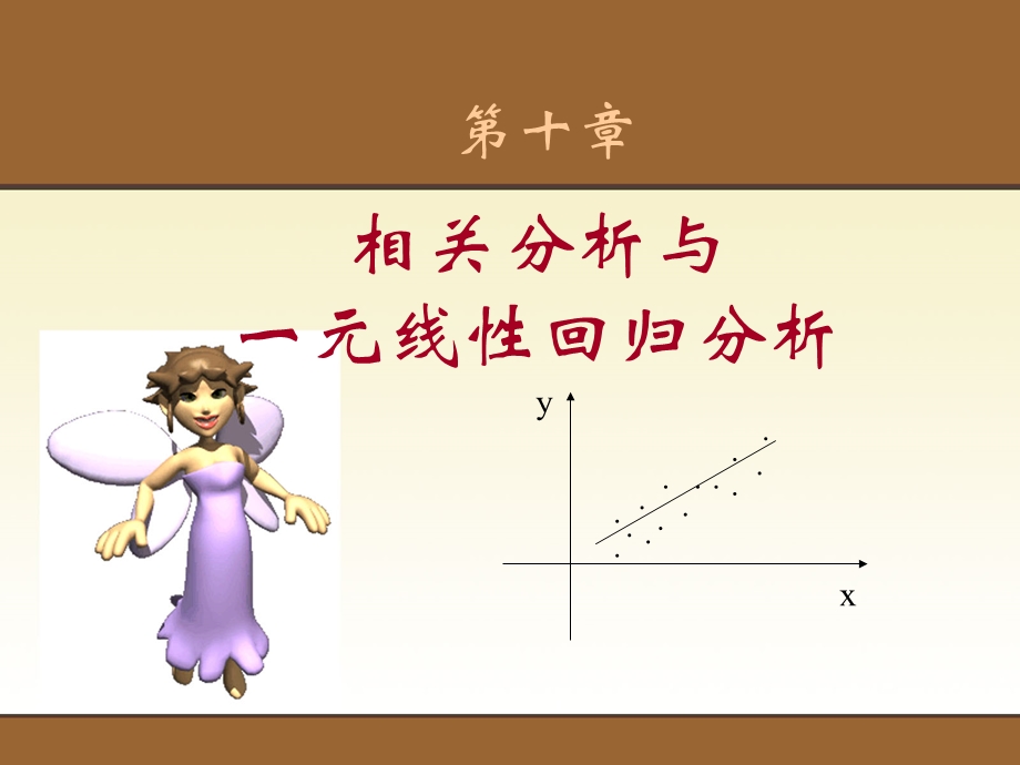 第十章ppt课件.ppt_第1页