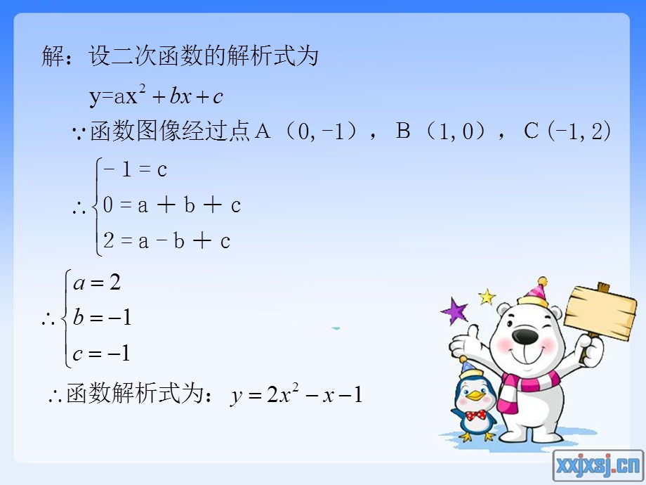 用待定系数法求函数解析式.ppt_第3页