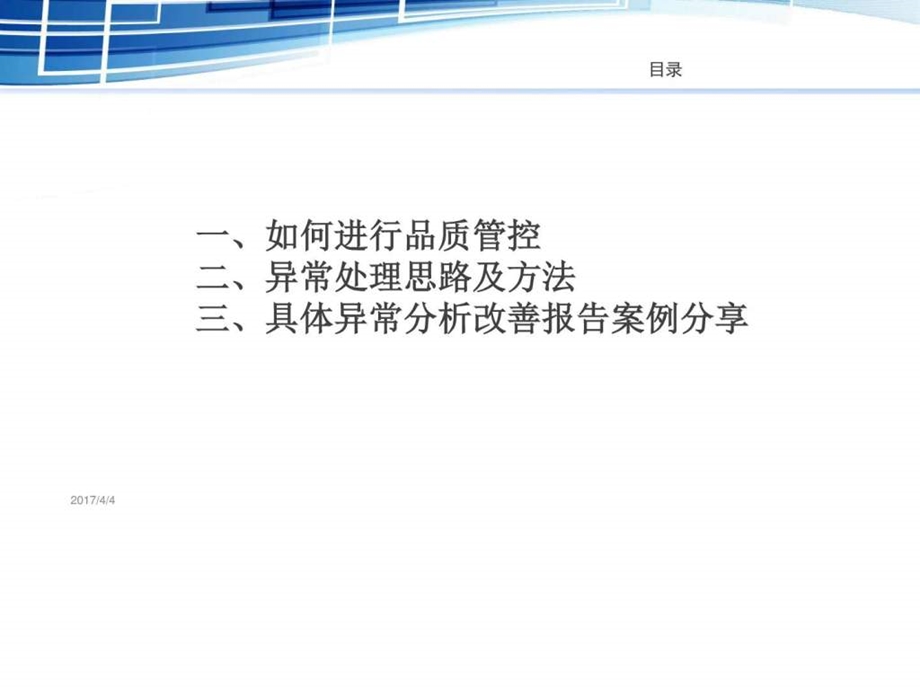 品质异常处理方法及案例分析01图文.ppt.ppt_第2页