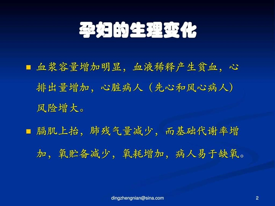 剖宫产病人的全麻图文.ppt.ppt_第2页