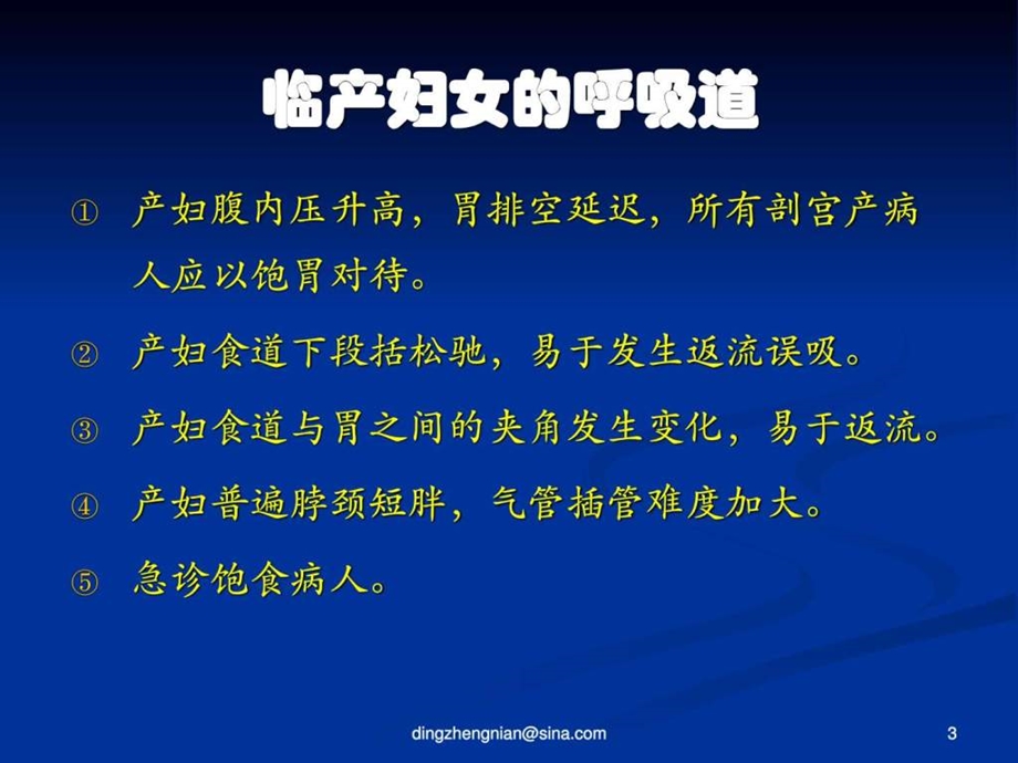 剖宫产病人的全麻图文.ppt.ppt_第3页